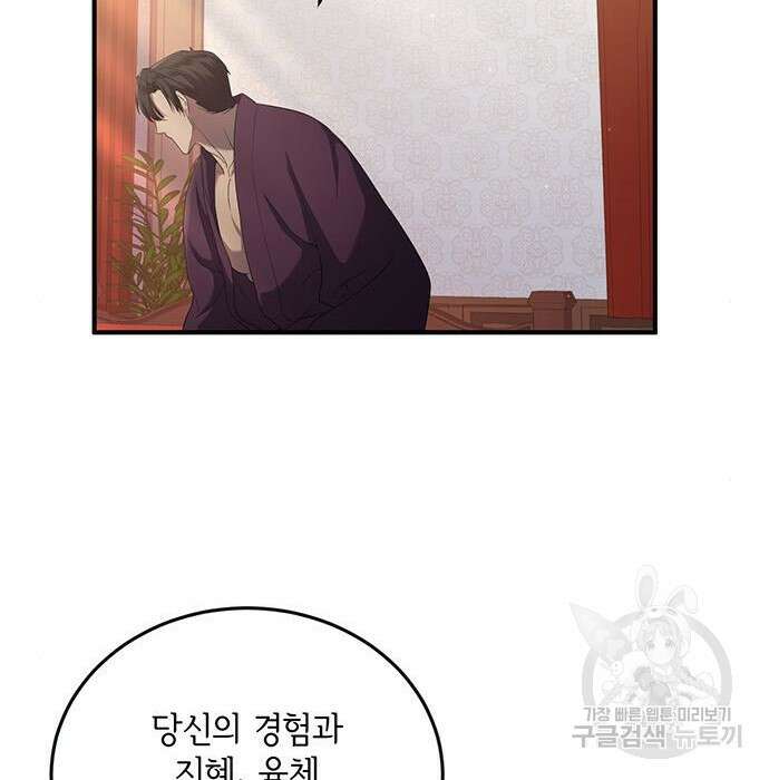황후를 훔친 이는 누구인가 16화 27