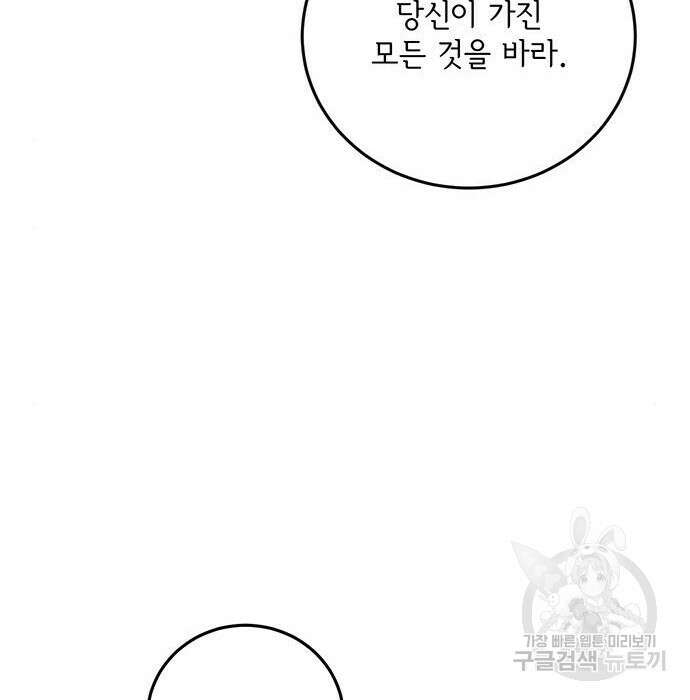 황후를 훔친 이는 누구인가 16화 30