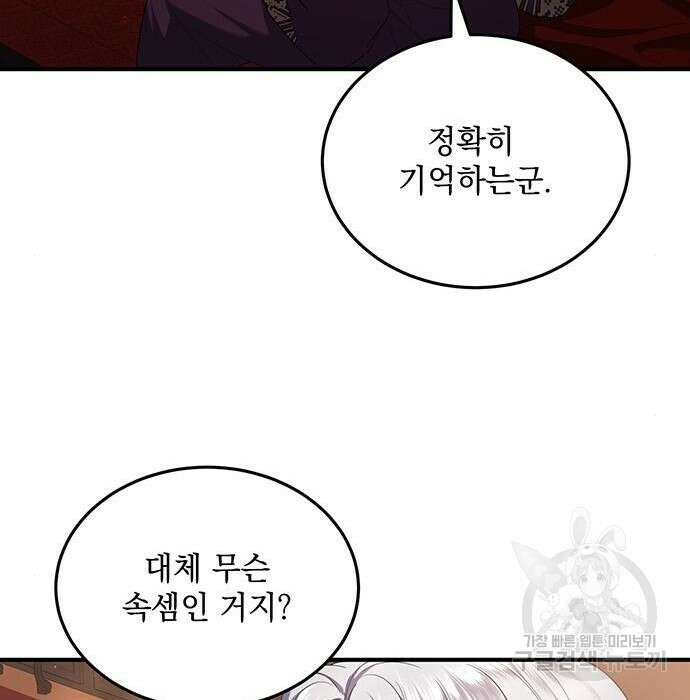 황후를 훔친 이는 누구인가 16화 34