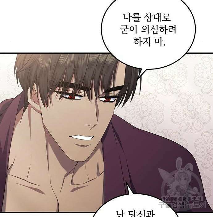 황후를 훔친 이는 누구인가 16화 36