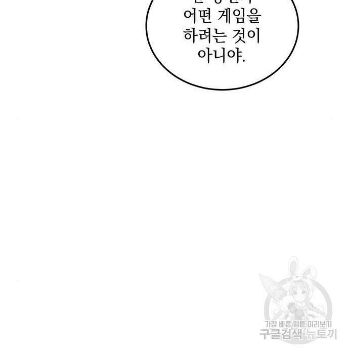 황후를 훔친 이는 누구인가 16화 37