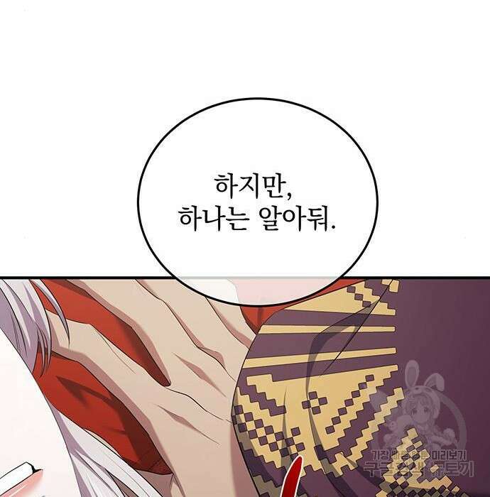 황후를 훔친 이는 누구인가 16화 38