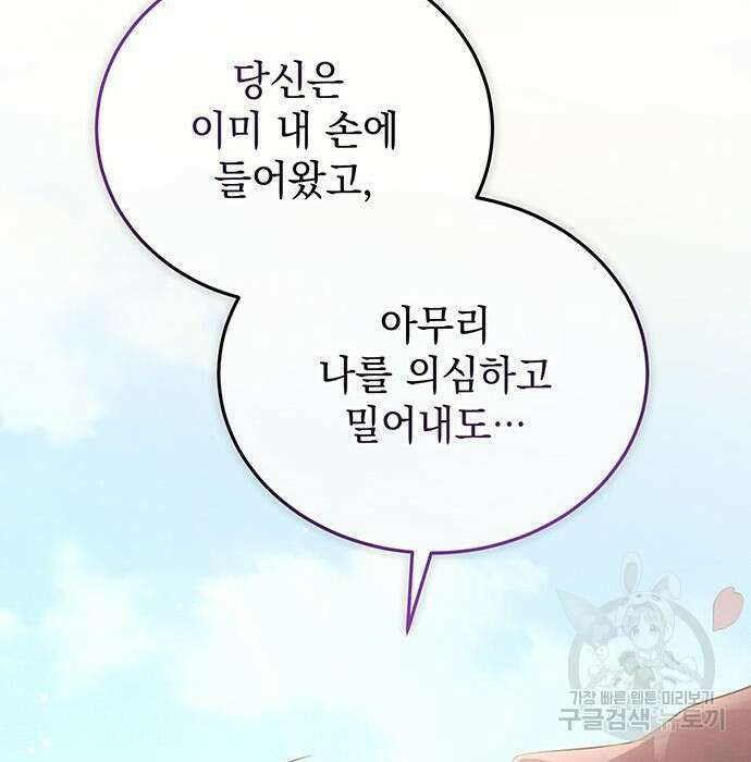 황후를 훔친 이는 누구인가 16화 40