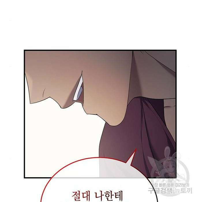 황후를 훔친 이는 누구인가 16화 44