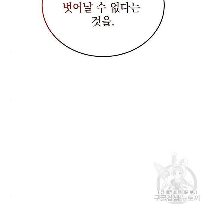 황후를 훔친 이는 누구인가 16화 45