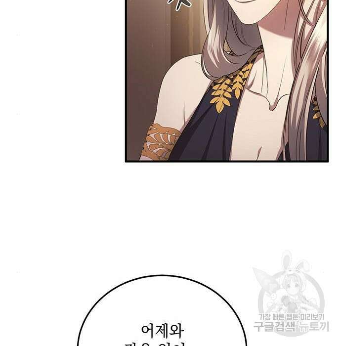 황후를 훔친 이는 누구인가 16화 52