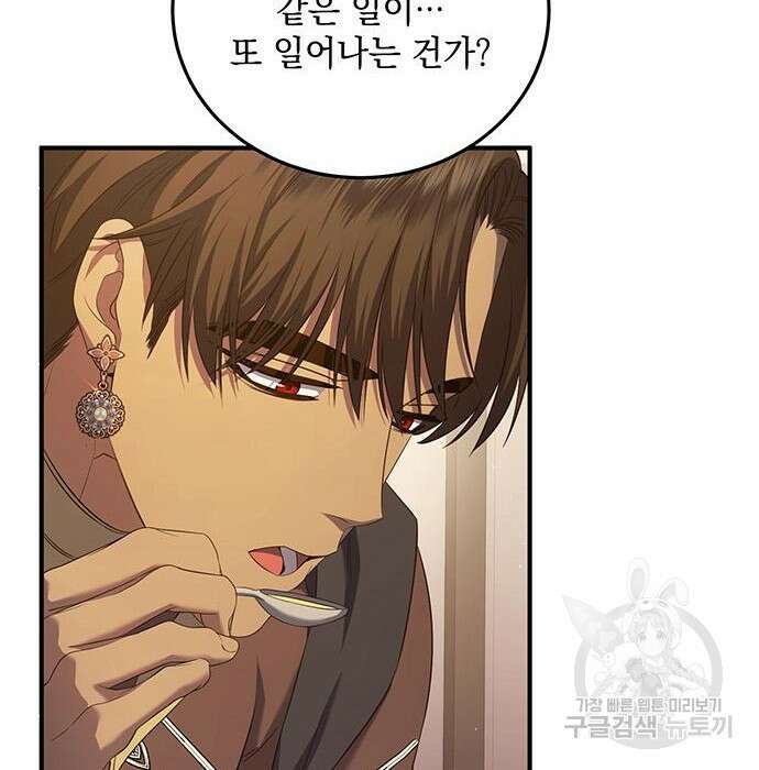 황후를 훔친 이는 누구인가 16화 53