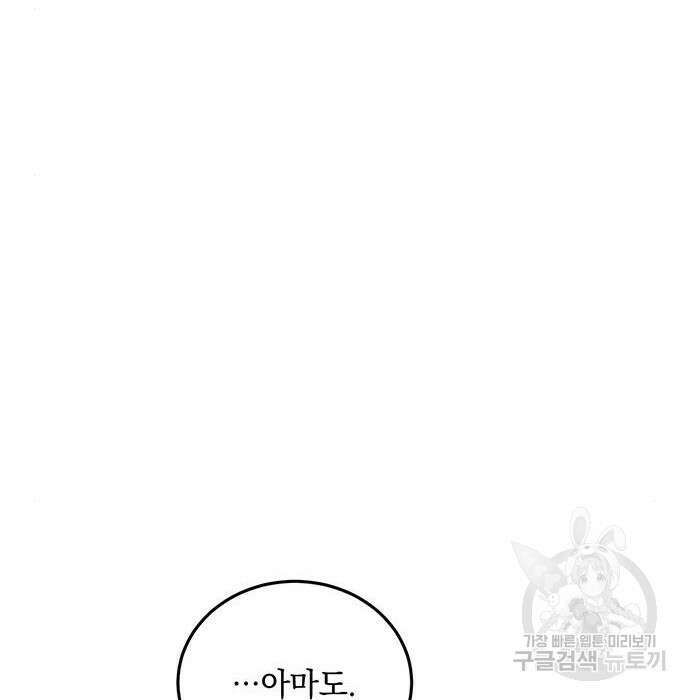 황후를 훔친 이는 누구인가 16화 56