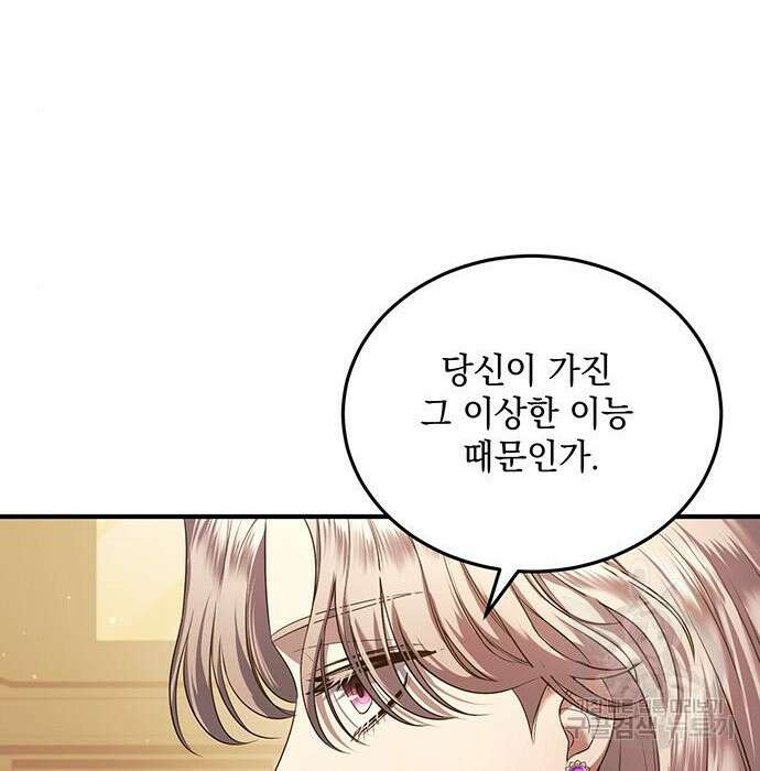 황후를 훔친 이는 누구인가 16화 60