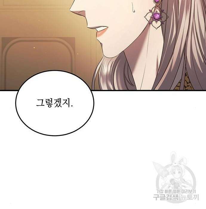 황후를 훔친 이는 누구인가 16화 61