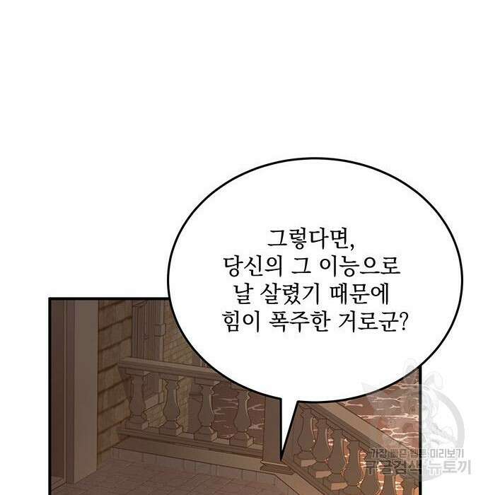 황후를 훔친 이는 누구인가 16화 62