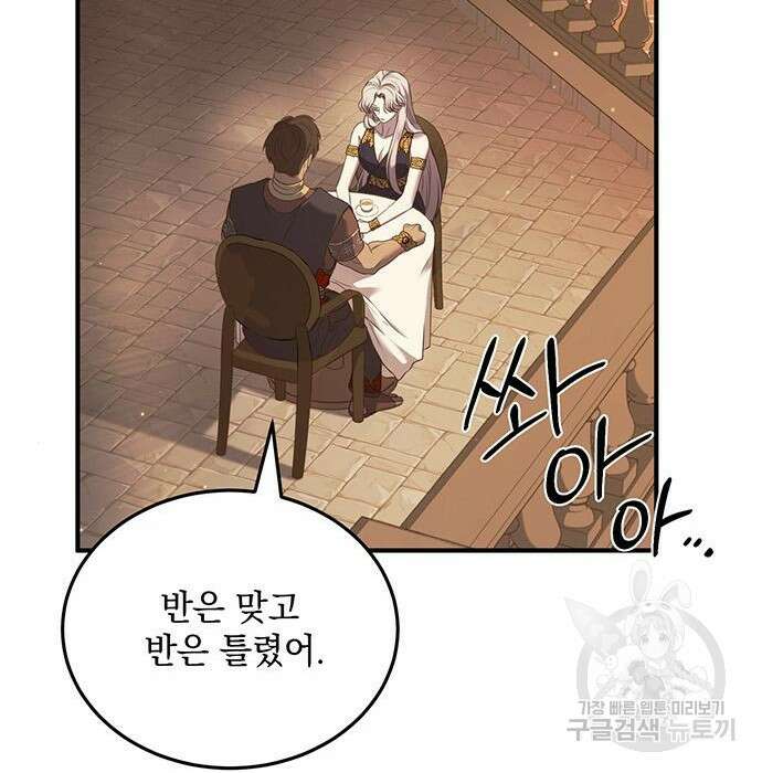 황후를 훔친 이는 누구인가 16화 63