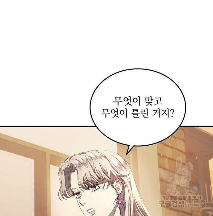 황후를 훔친 이는 누구인가 16화 64