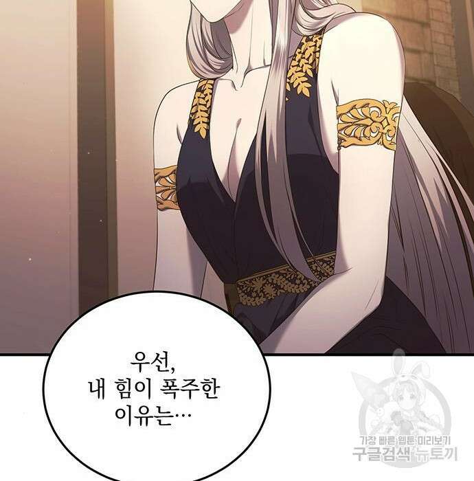 황후를 훔친 이는 누구인가 16화 65