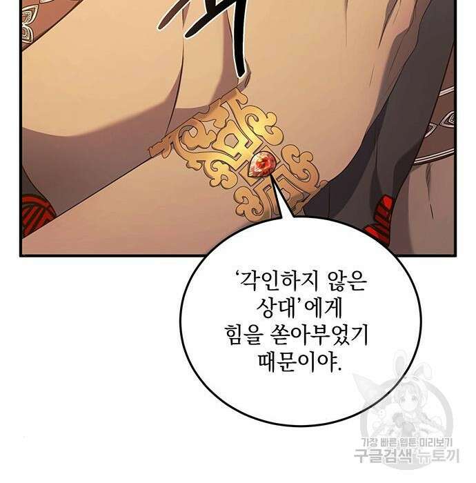 황후를 훔친 이는 누구인가 16화 67