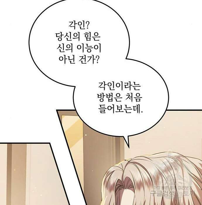 황후를 훔친 이는 누구인가 16화 69