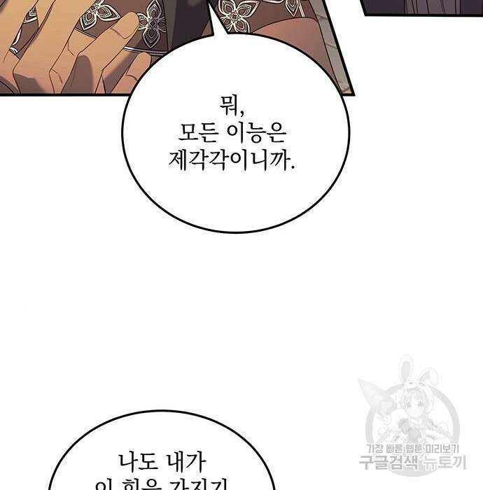 황후를 훔친 이는 누구인가 16화 71