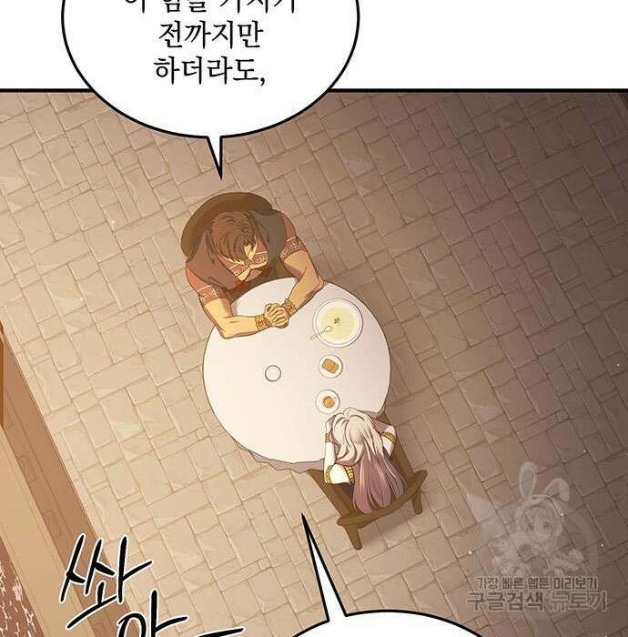 황후를 훔친 이는 누구인가 16화 72