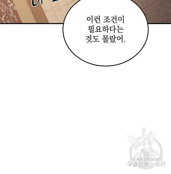 황후를 훔친 이는 누구인가 16화 73