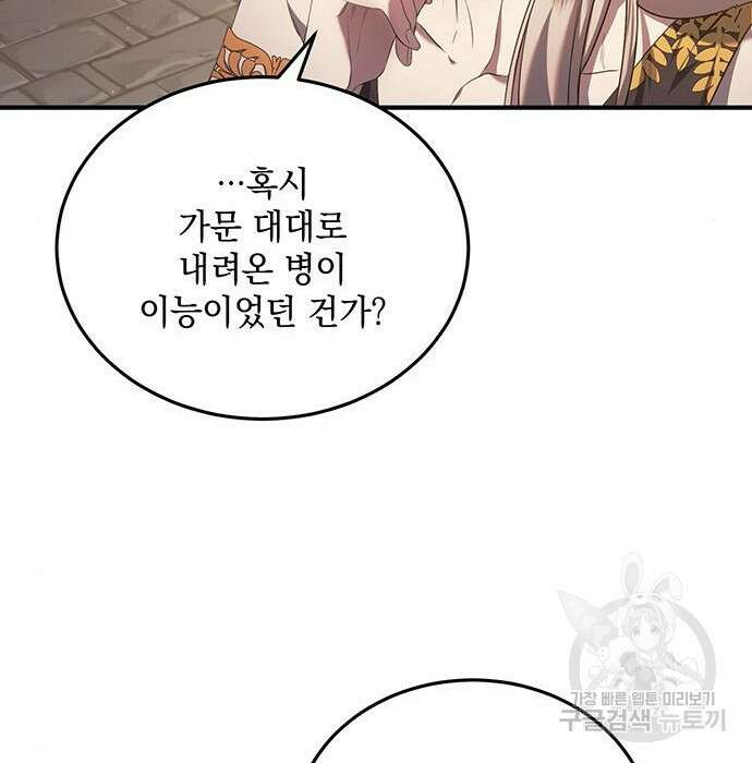 황후를 훔친 이는 누구인가 16화 75