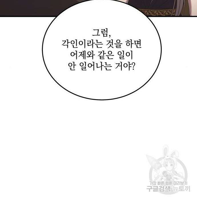 황후를 훔친 이는 누구인가 16화 77