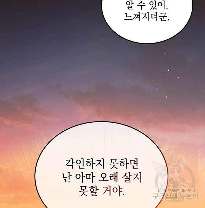 황후를 훔친 이는 누구인가 16화 80