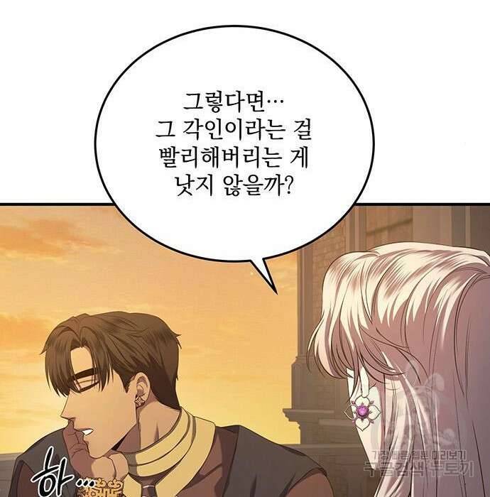 황후를 훔친 이는 누구인가 16화 84