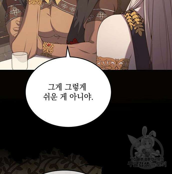 황후를 훔친 이는 누구인가 16화 85