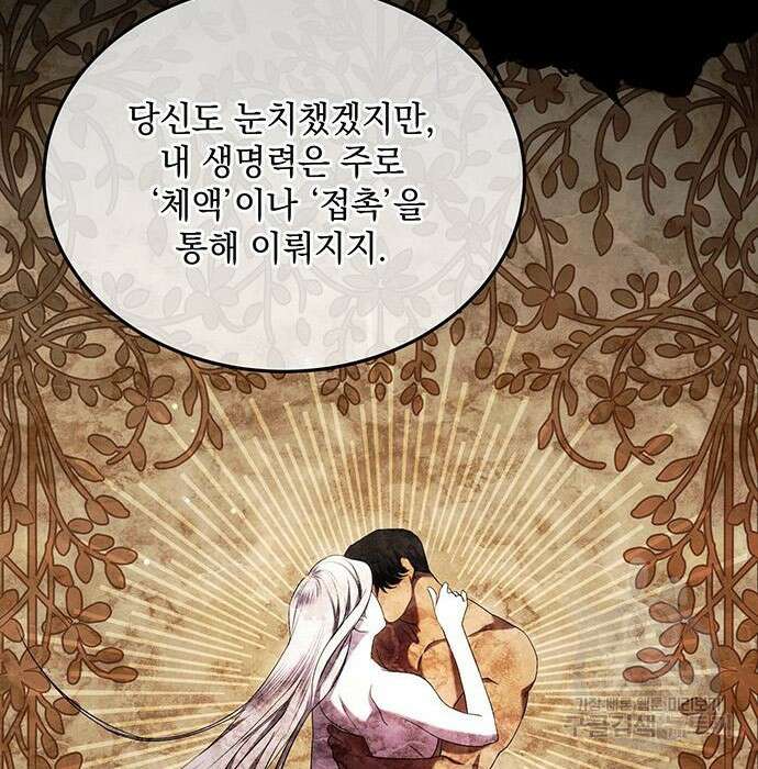 황후를 훔친 이는 누구인가 16화 86