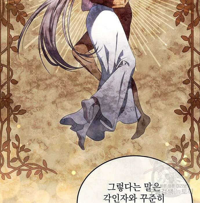 황후를 훔친 이는 누구인가 16화 87