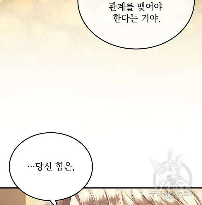 황후를 훔친 이는 누구인가 16화 88