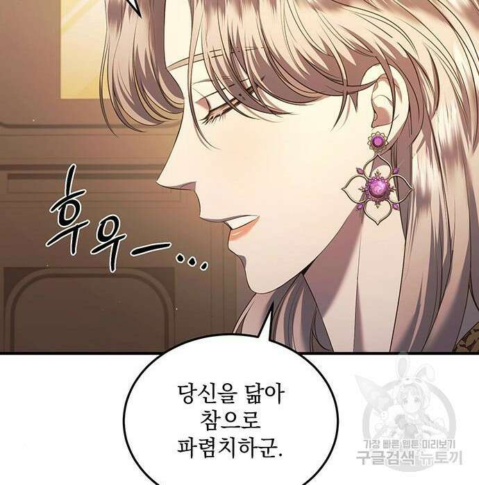 황후를 훔친 이는 누구인가 16화 89