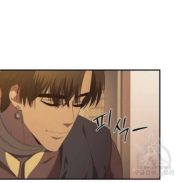황후를 훔친 이는 누구인가 16화 91