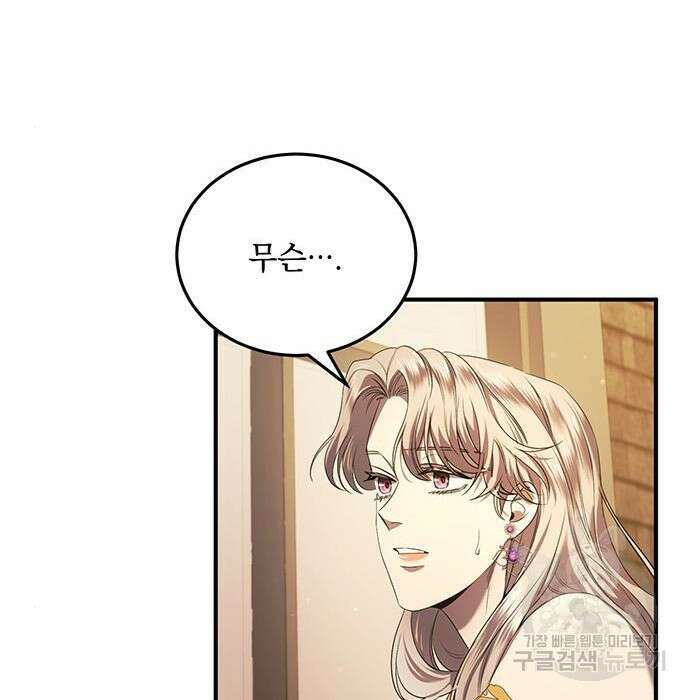 황후를 훔친 이는 누구인가 16화 94