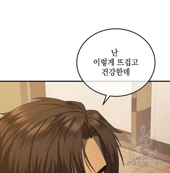 황후를 훔친 이는 누구인가 16화 96