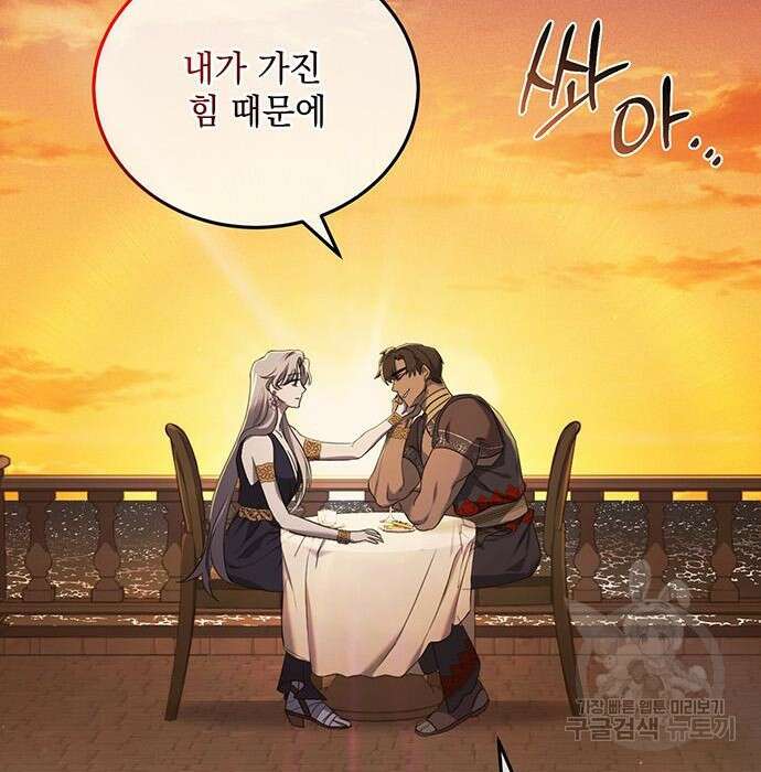 황후를 훔친 이는 누구인가 16화 98