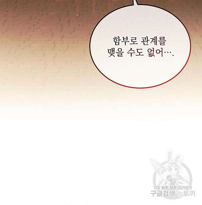 황후를 훔친 이는 누구인가 16화 99