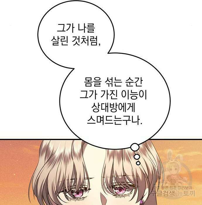 황후를 훔친 이는 누구인가 16화 100