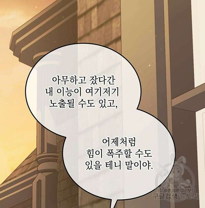 황후를 훔친 이는 누구인가 16화 102