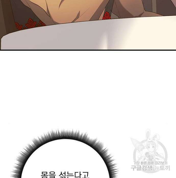 황후를 훔친 이는 누구인가 16화 104