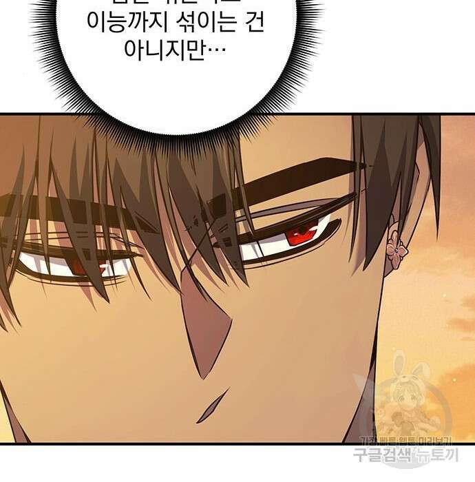 황후를 훔친 이는 누구인가 16화 105
