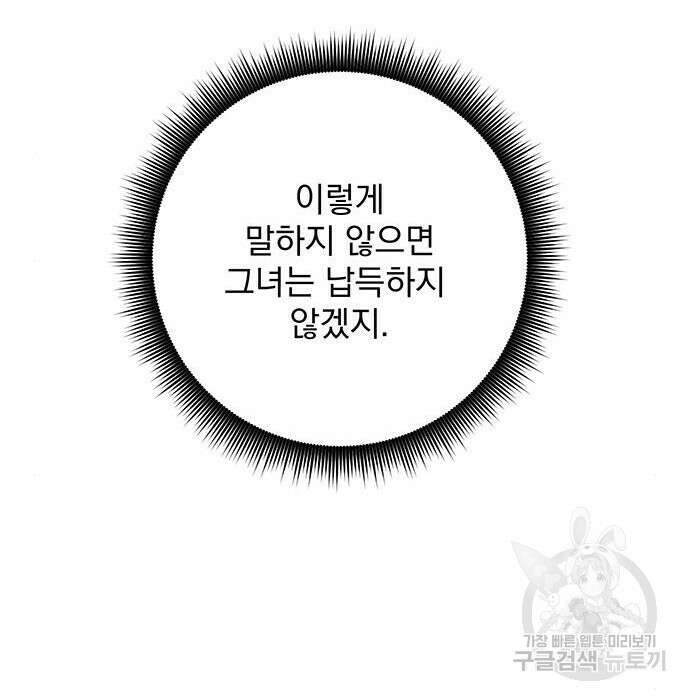 황후를 훔친 이는 누구인가 16화 106