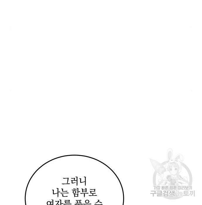 황후를 훔친 이는 누구인가 16화 107