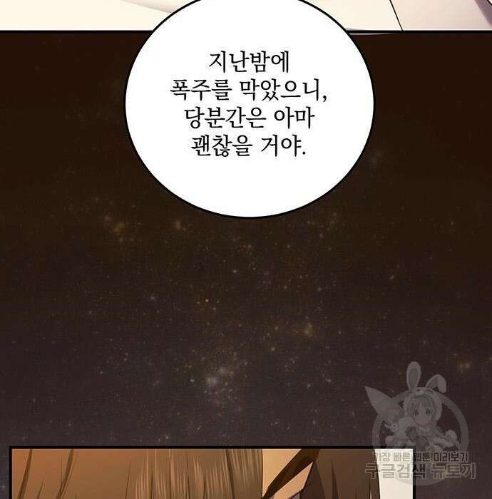 황후를 훔친 이는 누구인가 16화 109
