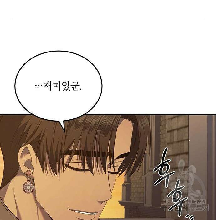 황후를 훔친 이는 누구인가 16화 113