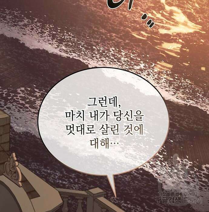 황후를 훔친 이는 누구인가 16화 115