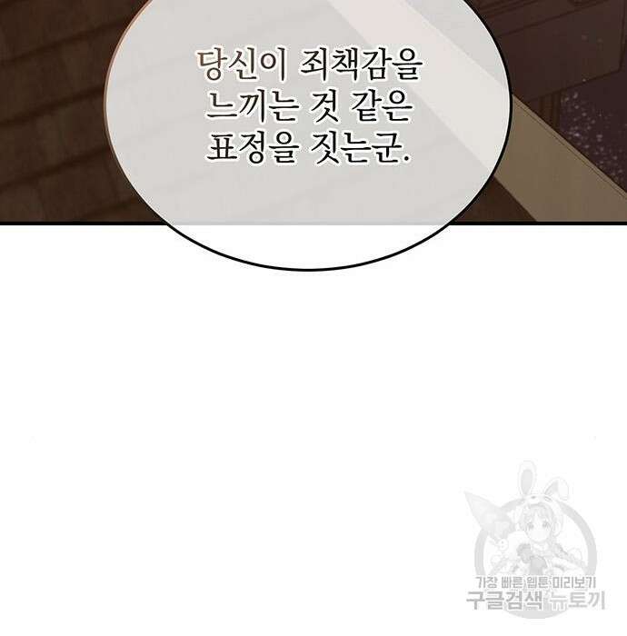 황후를 훔친 이는 누구인가 16화 117