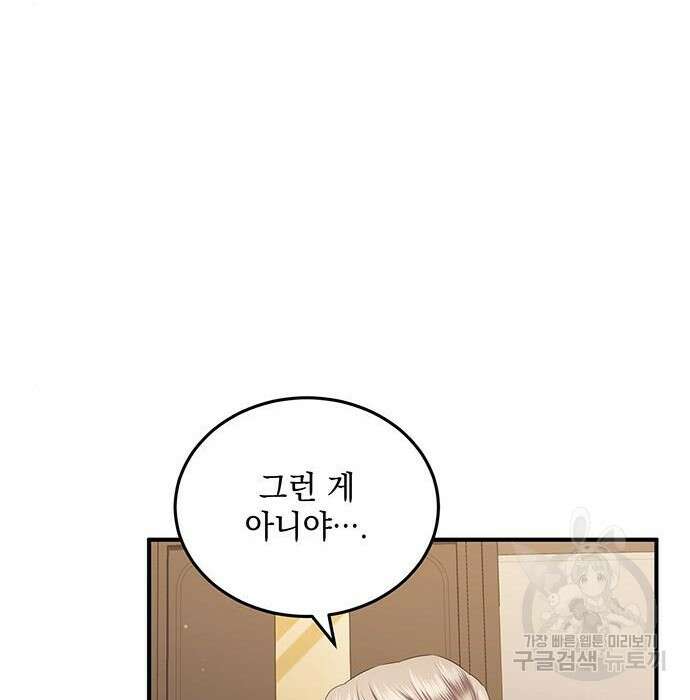 황후를 훔친 이는 누구인가 16화 118