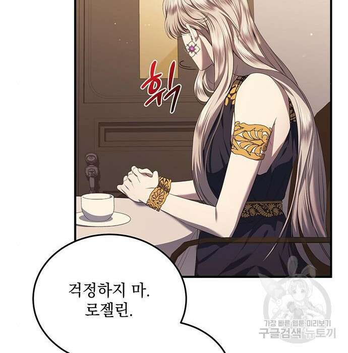 황후를 훔친 이는 누구인가 16화 119