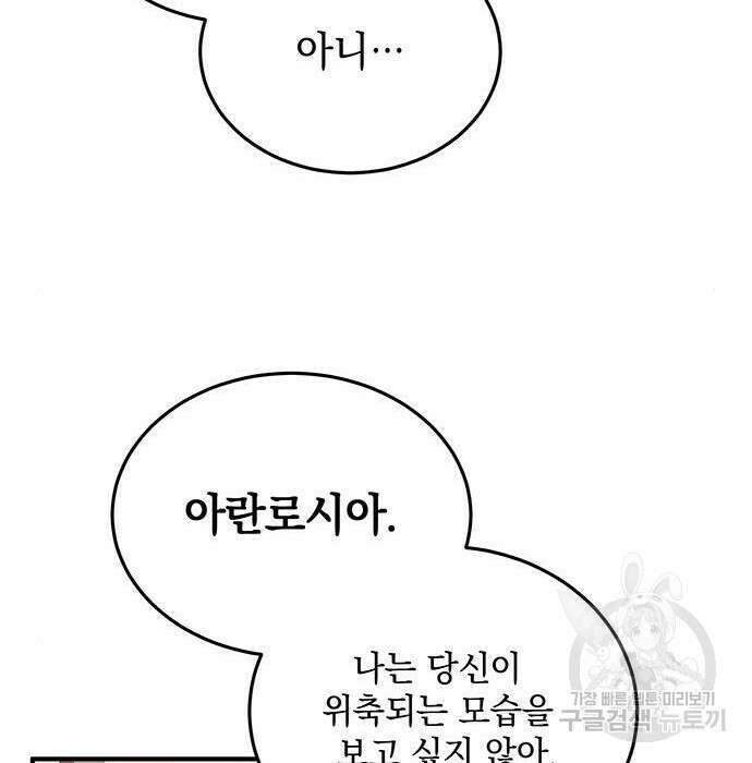 황후를 훔친 이는 누구인가 16화 120